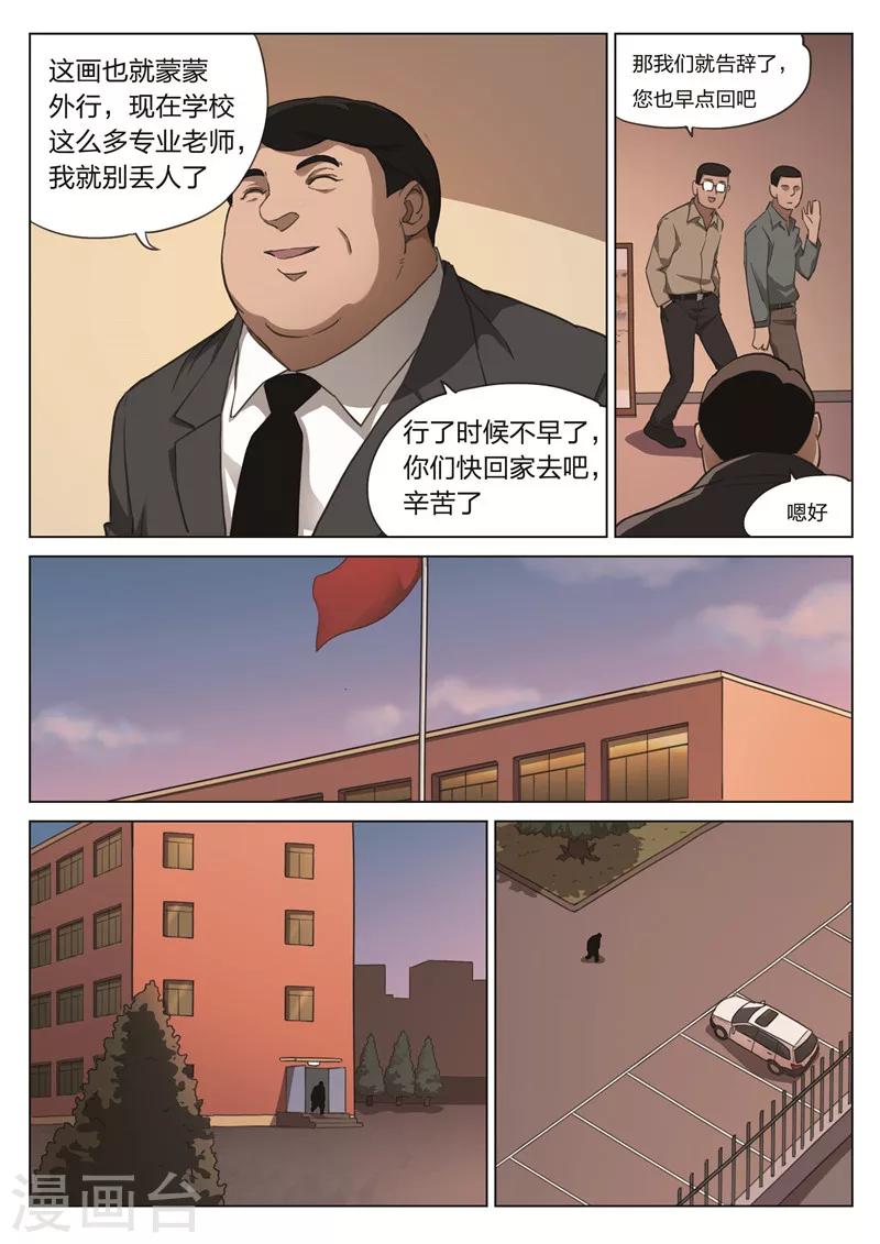第171话 修罗场29-第175话