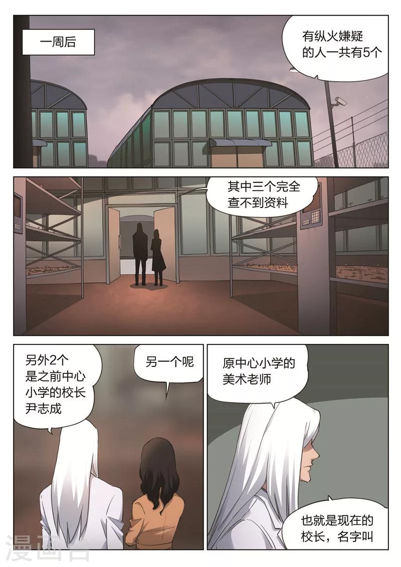 第171话 修罗场29-第175话