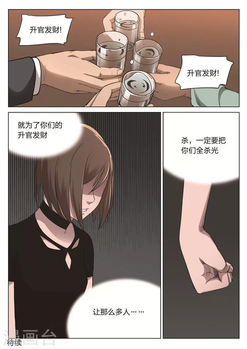 第173话 修罗场31-第177话