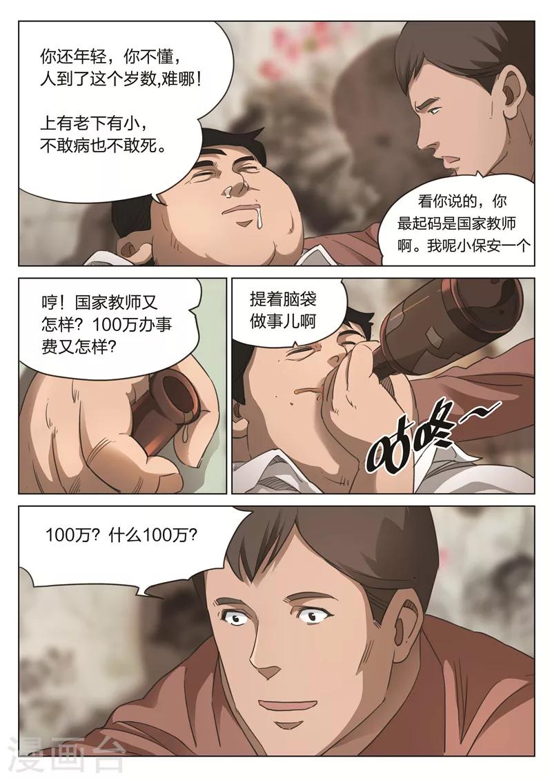 第173话 修罗场31-第177话