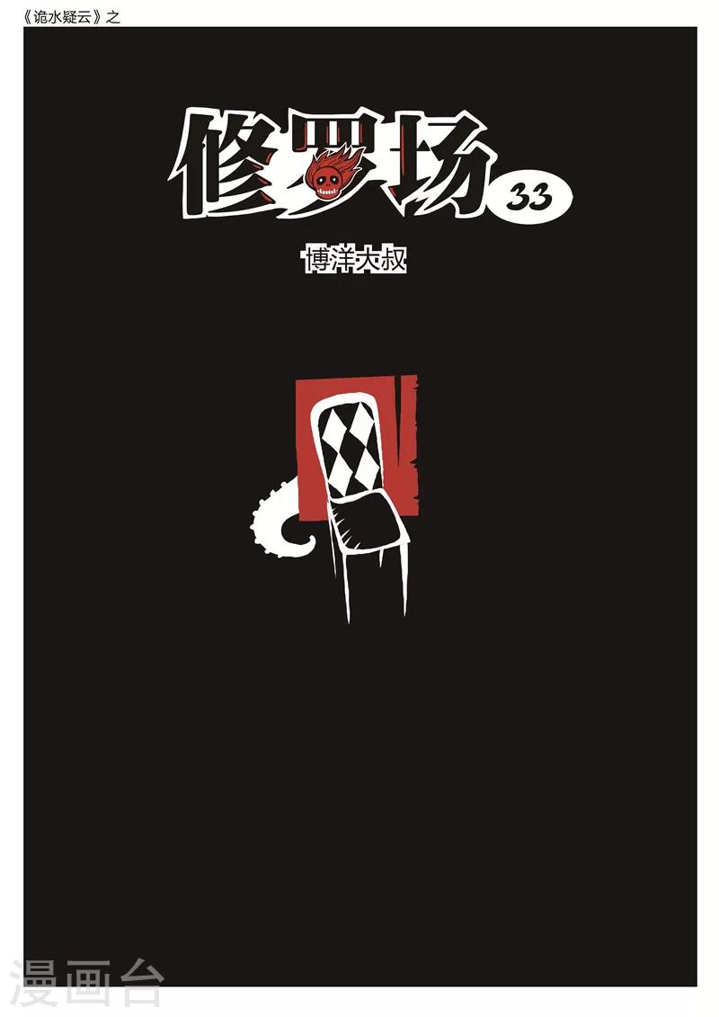 第175话 修罗场33-第179话