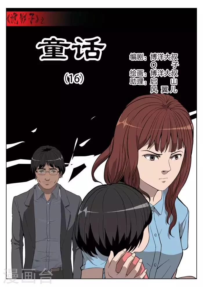 第18话 童话16-第19话