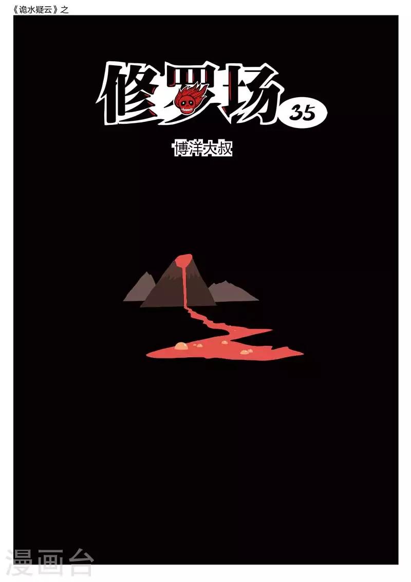 第177话 修罗场35-第181话