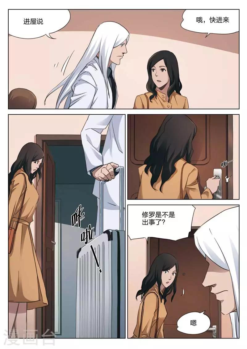 第179话 修罗场37-第183话