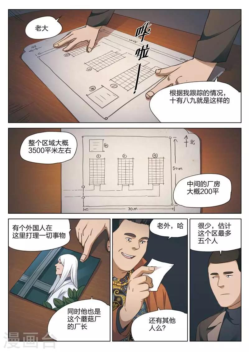 第179话 修罗场37-第183话