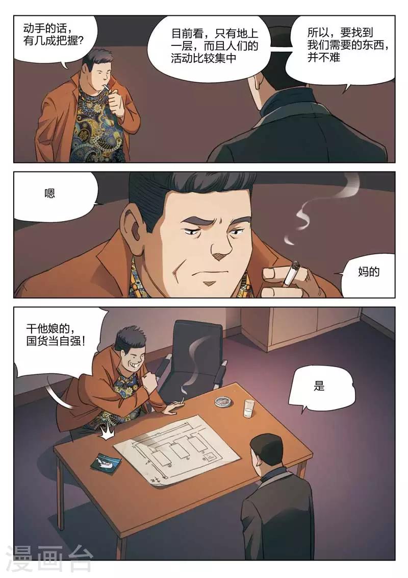 第179话 修罗场37-第183话