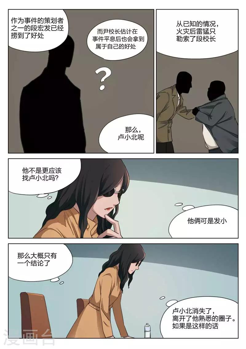 第179话 修罗场37-第183话