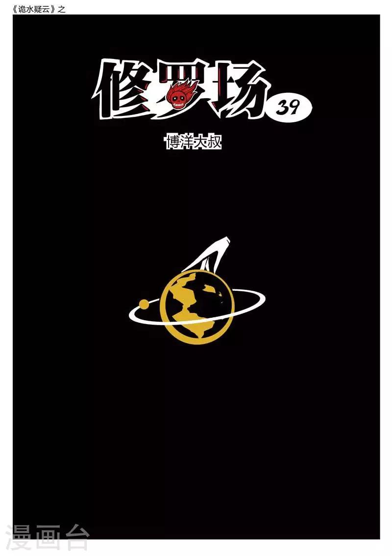 第181话 修罗场39-第185话