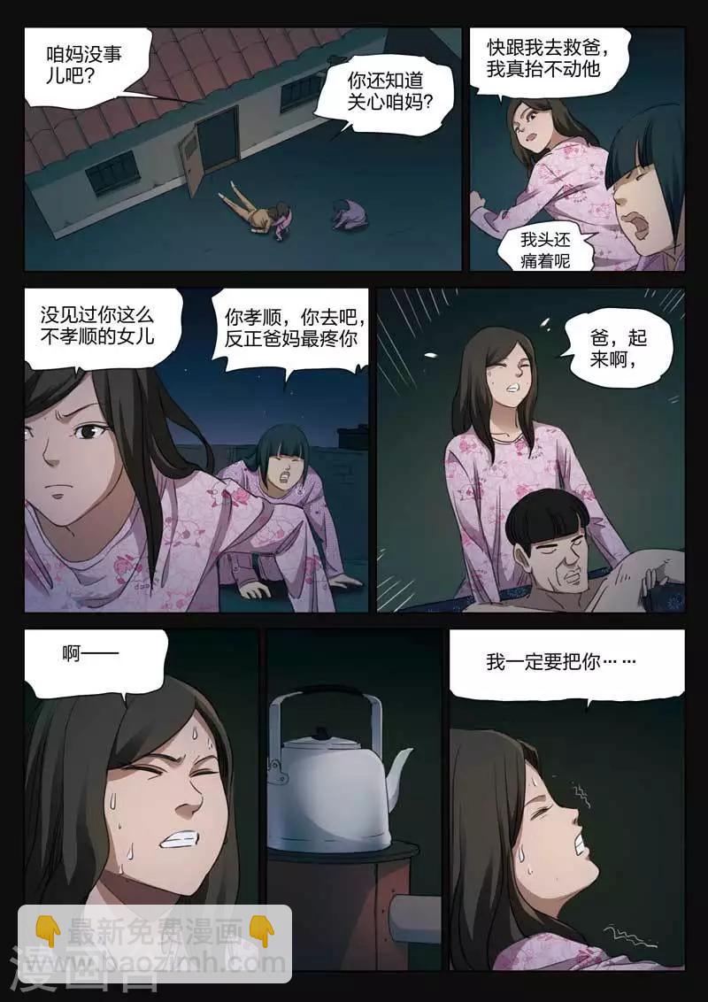 第181话 修罗场39-第185话