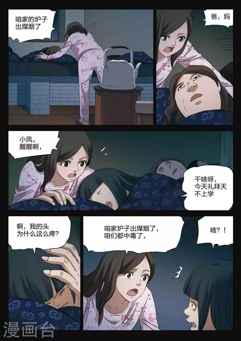 第181话 修罗场39-第185话