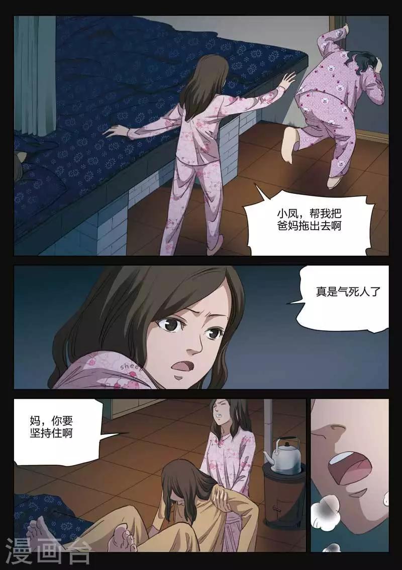 第181话 修罗场39-第185话