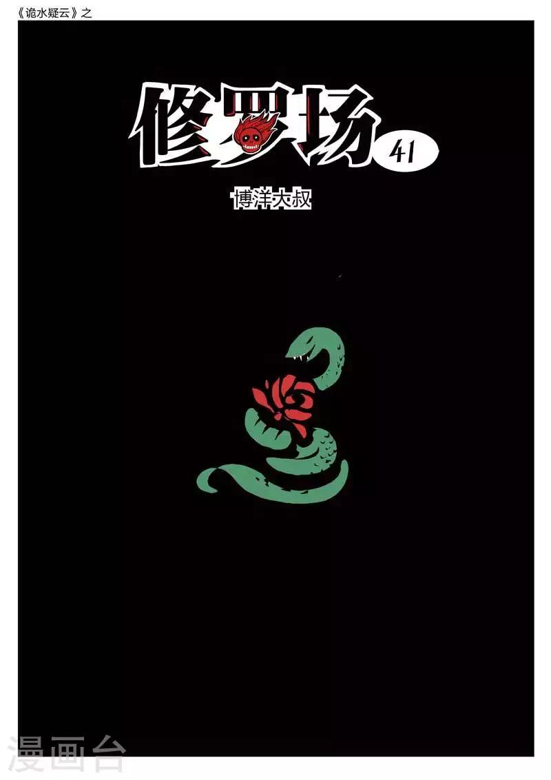 第183话 修罗场41-第187话