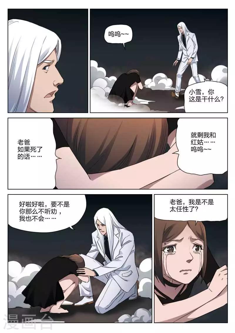 第183话 修罗场41-第187话