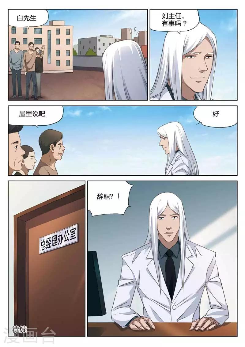 第183话 修罗场41-第187话