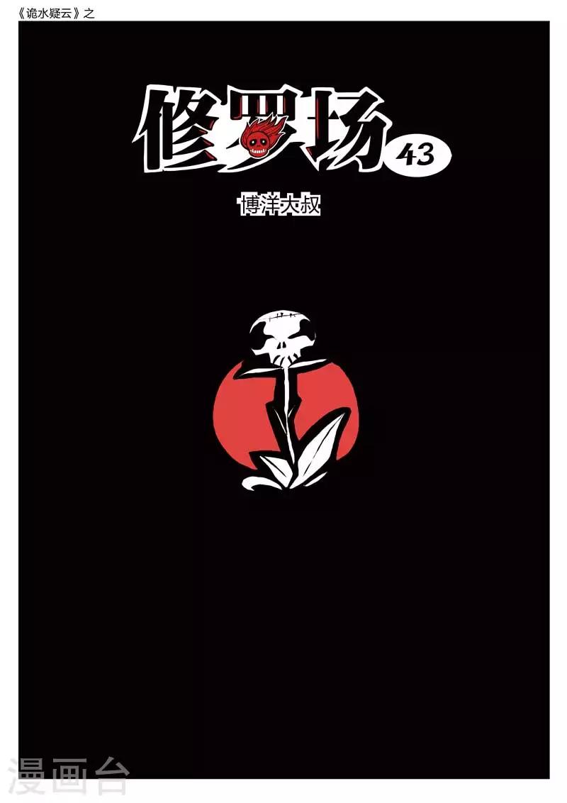 第185话 修罗场43-第189话