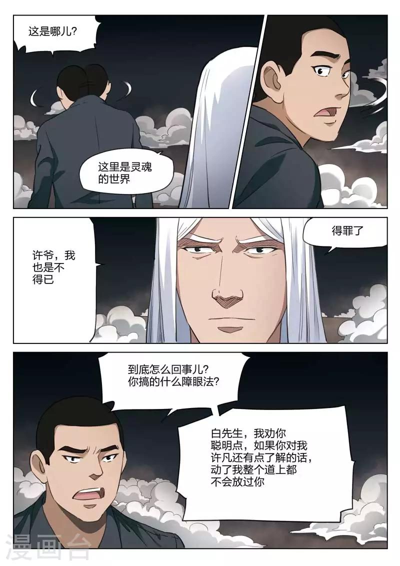 第185话 修罗场43-第189话