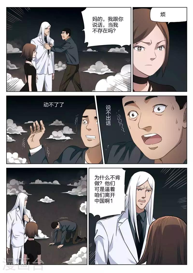 第185话 修罗场43-第189话