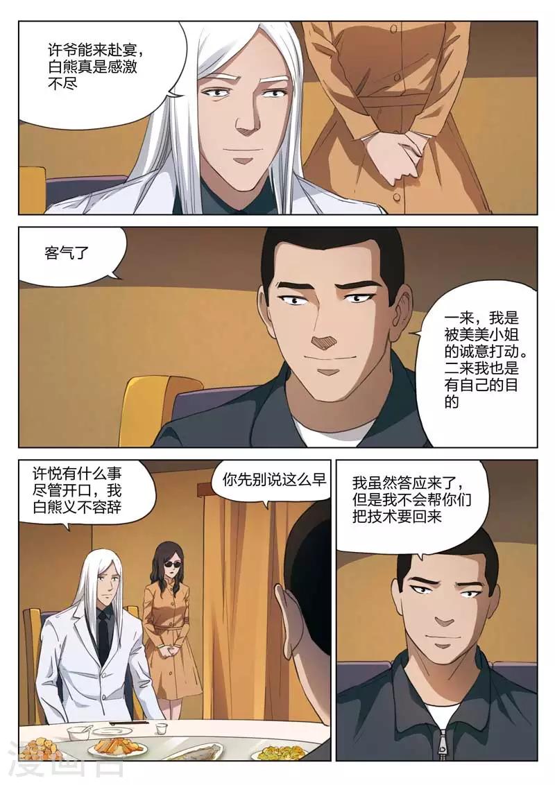 第185话 修罗场43-第189话