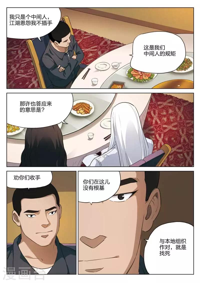 第185话 修罗场43-第189话