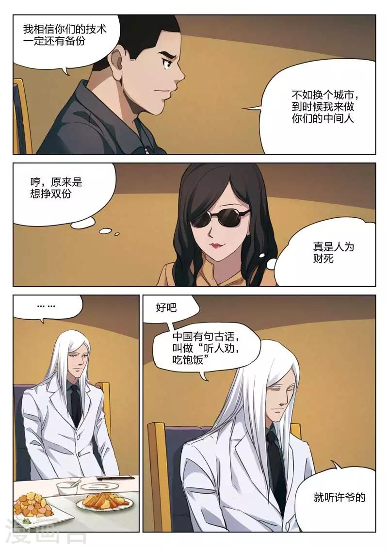 第185话 修罗场43-第189话