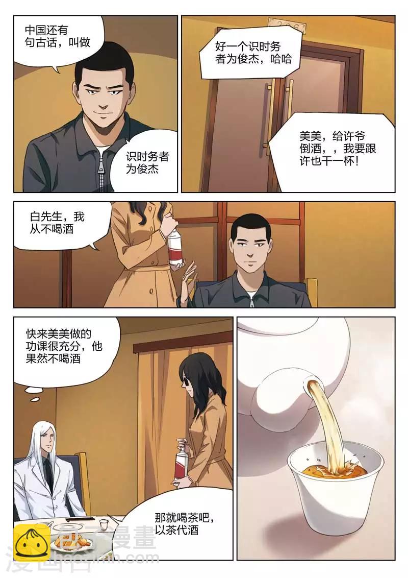 第185话 修罗场43-第189话