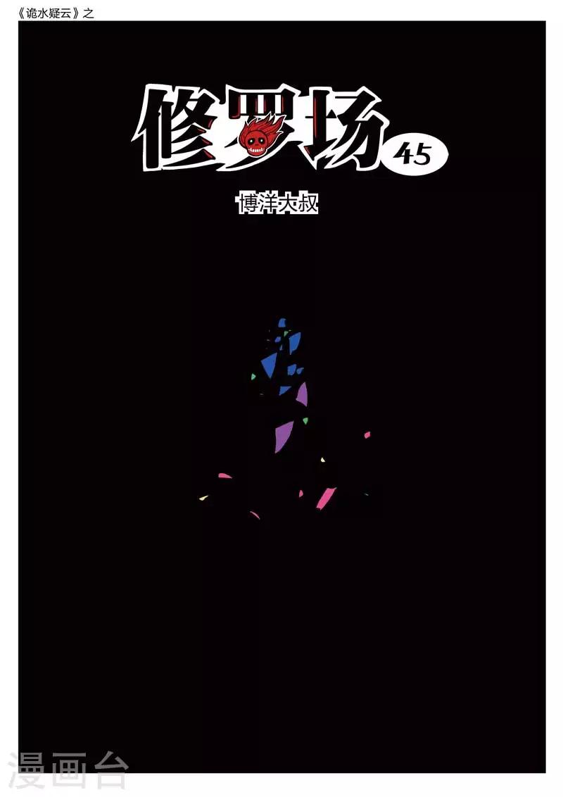 第187话 修罗场45-第191话
