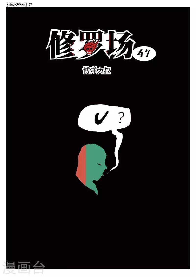 第189话 修罗场47-第193话