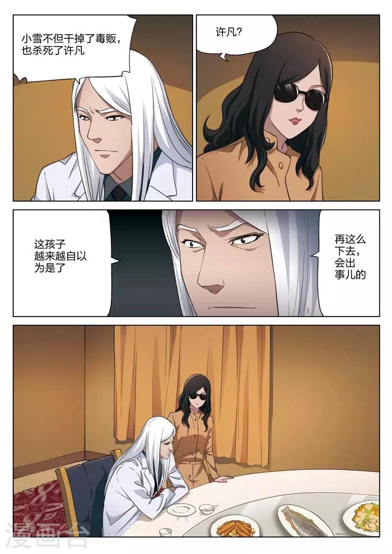 第189话 修罗场47-第193话
