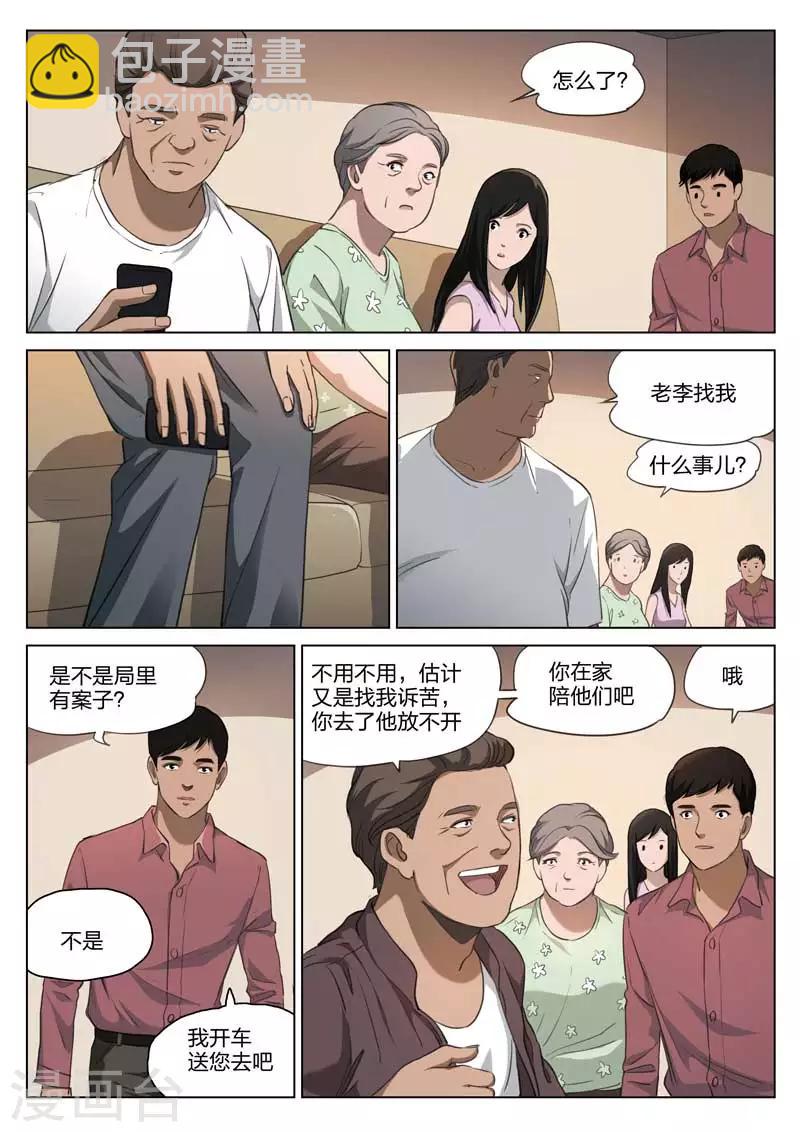 第189话 修罗场47-第193话