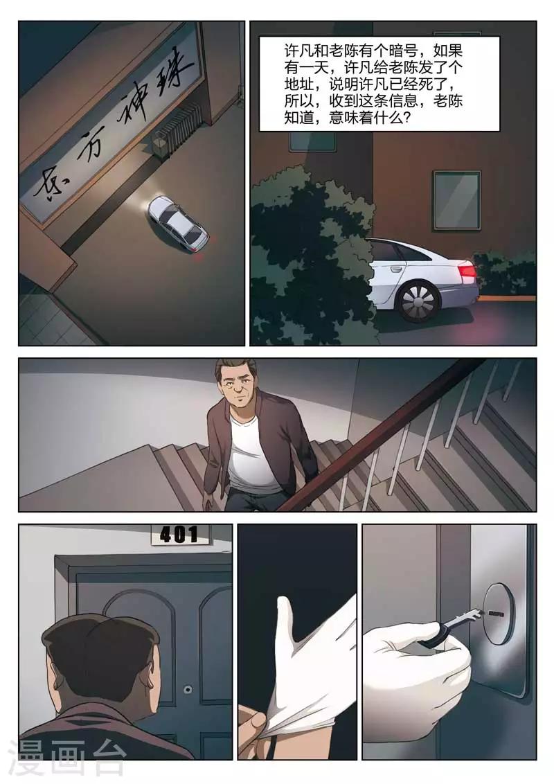 第189话 修罗场47-第193话