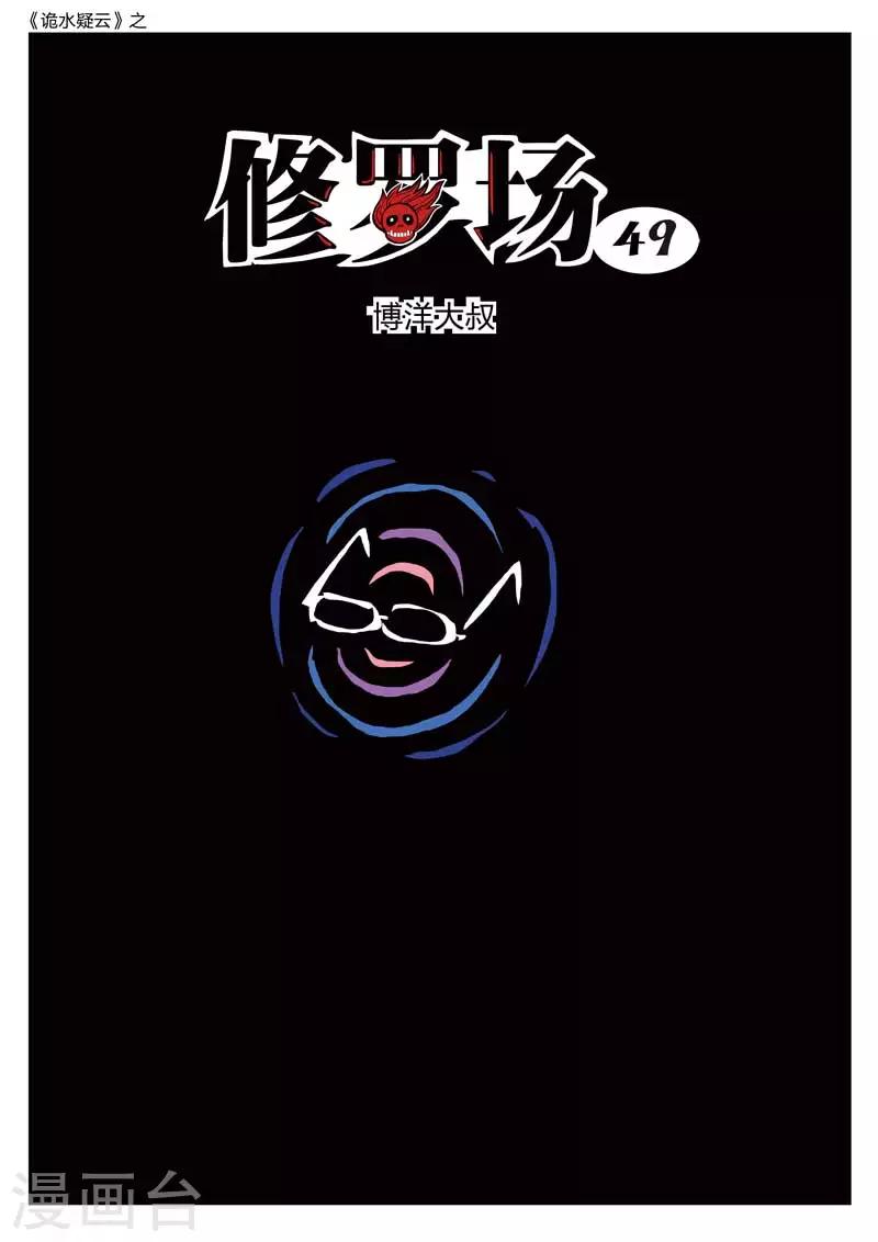 第191话 修罗场49-第195话