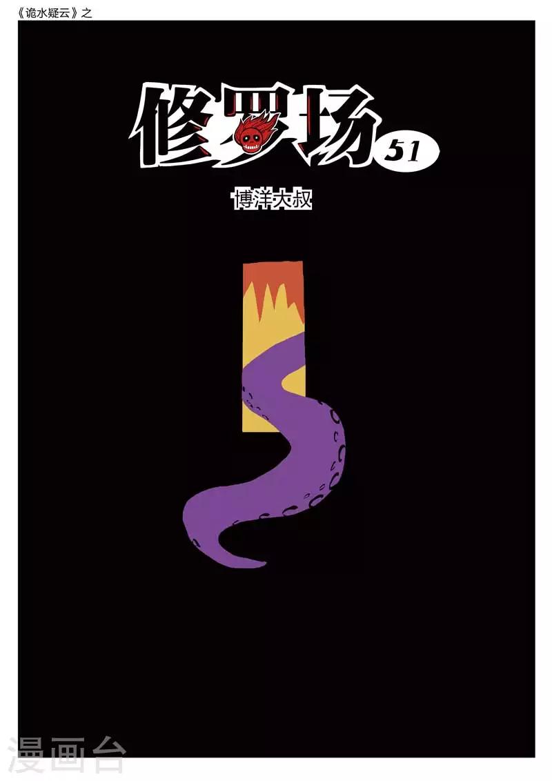 第193话 修罗场51-第197话