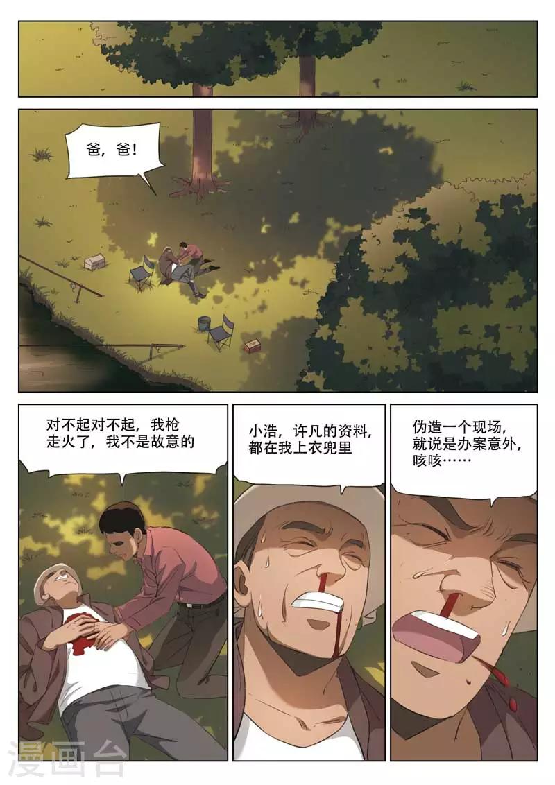 第193话 修罗场51-第197话