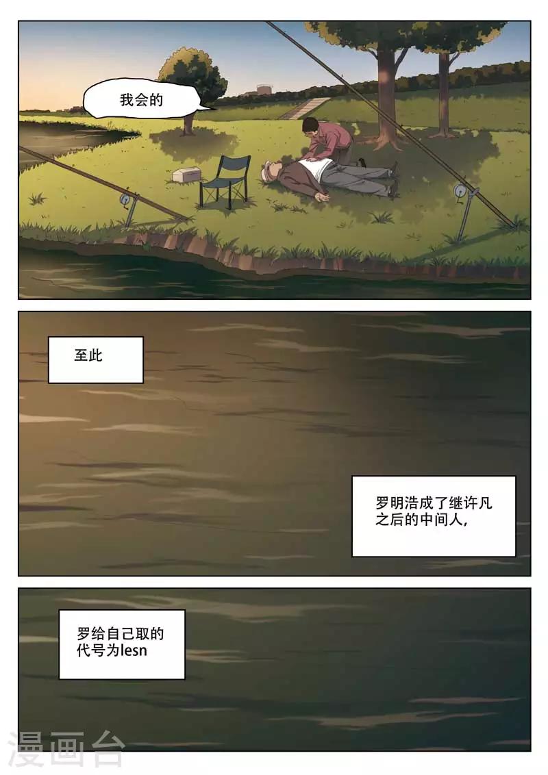 第193话 修罗场51-第197话