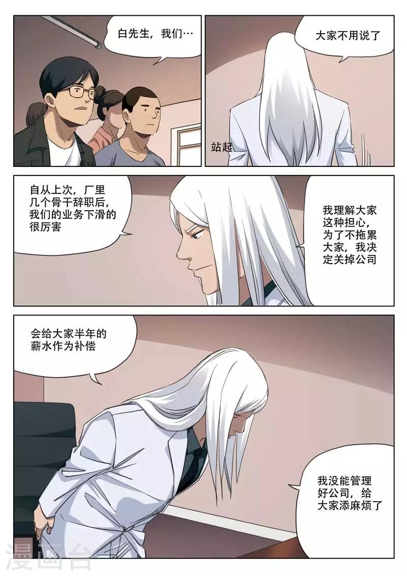 第193话 修罗场51-第197话