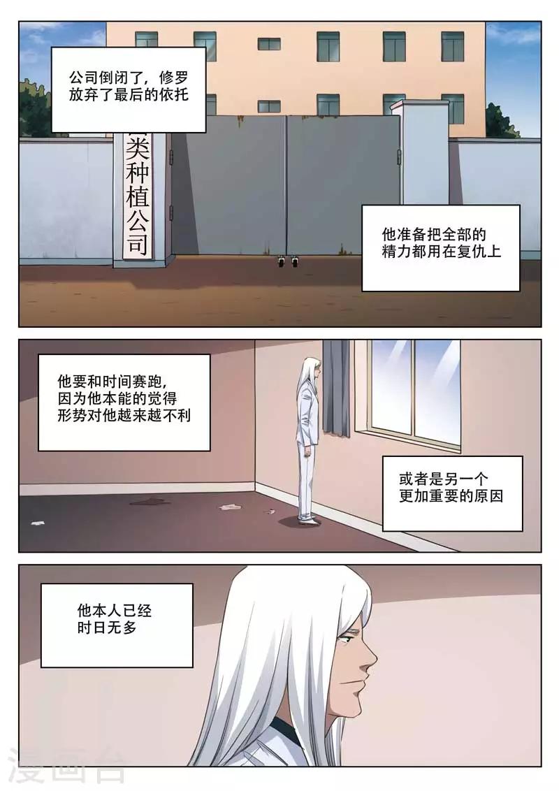 第193话 修罗场51-第197话