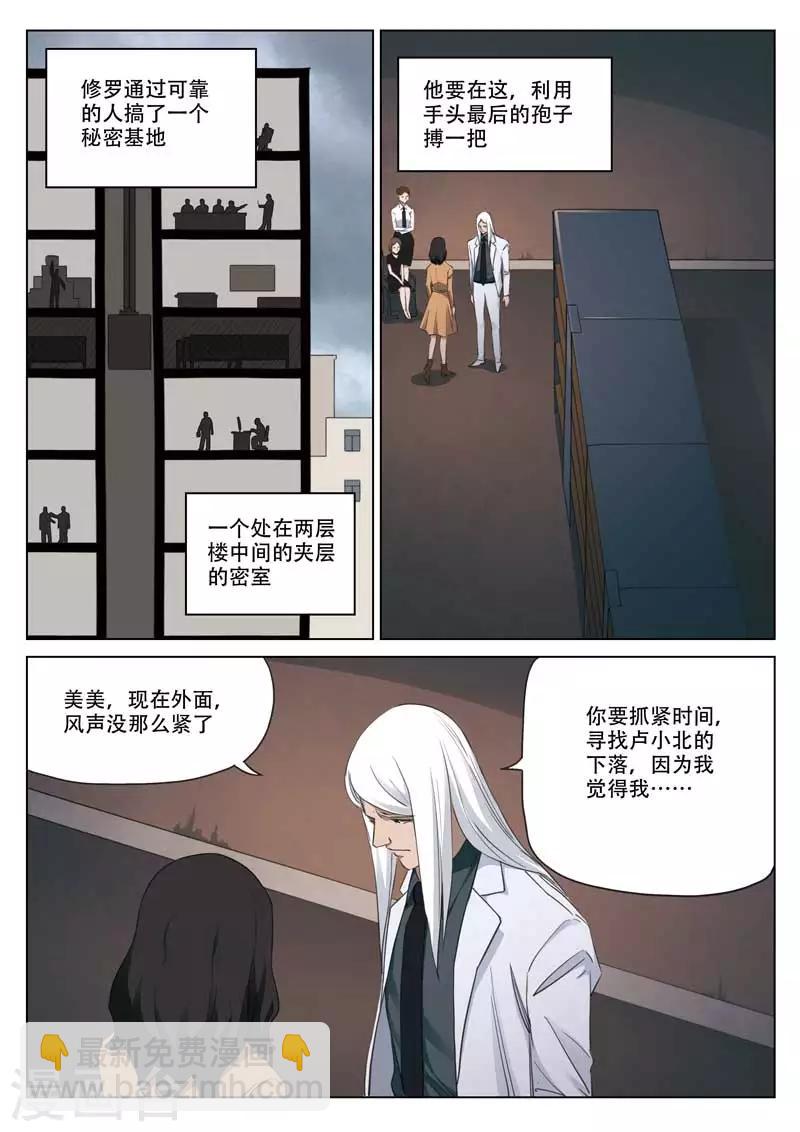 第193话 修罗场51-第197话