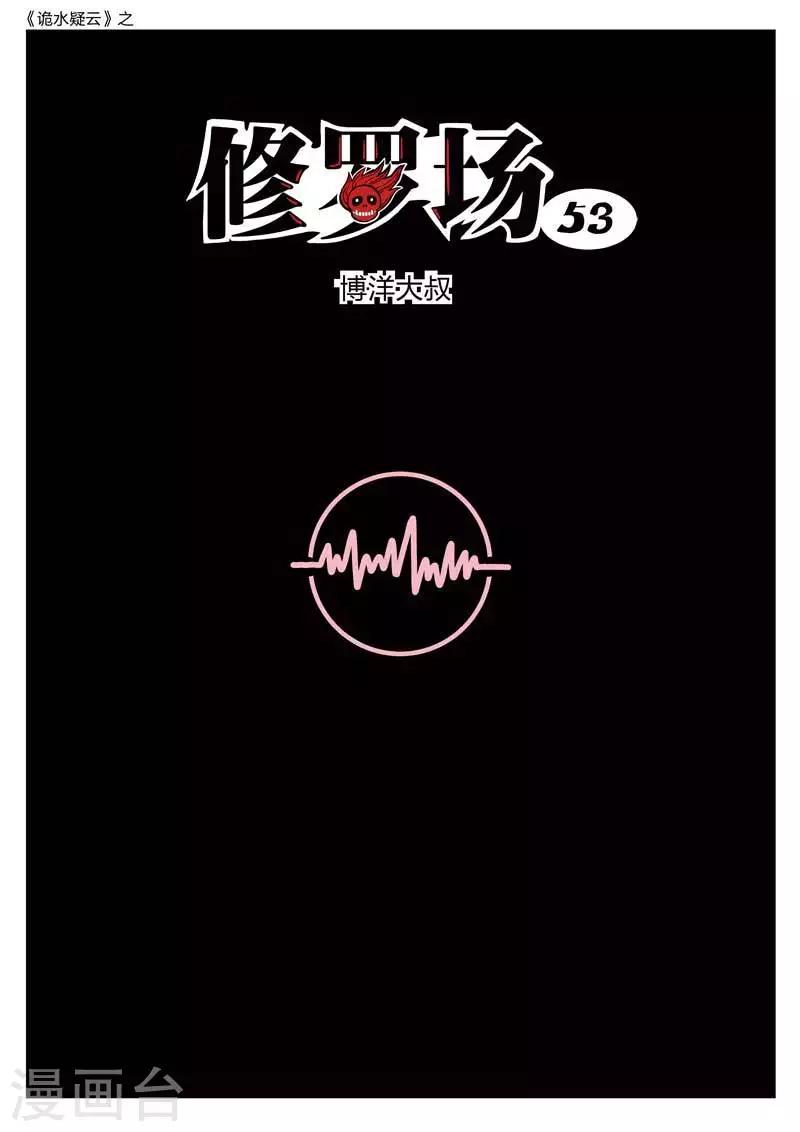 第195话 修罗场53-第199话