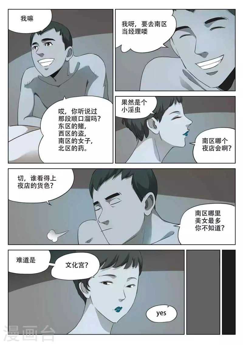 第195话 修罗场53-第199话