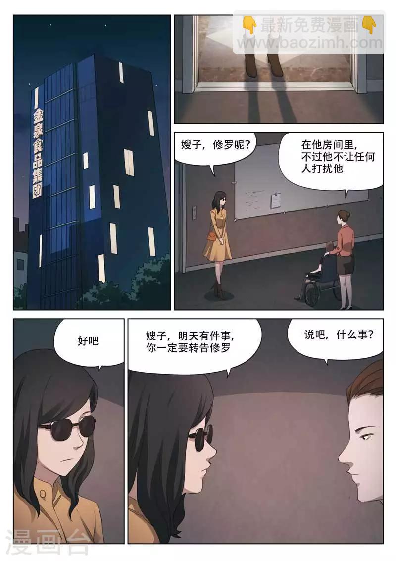 第195话 修罗场53-第199话