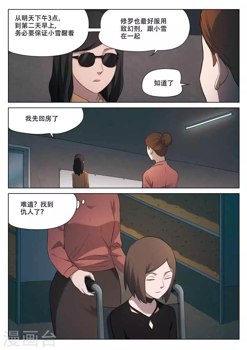 第195话 修罗场53-第199话