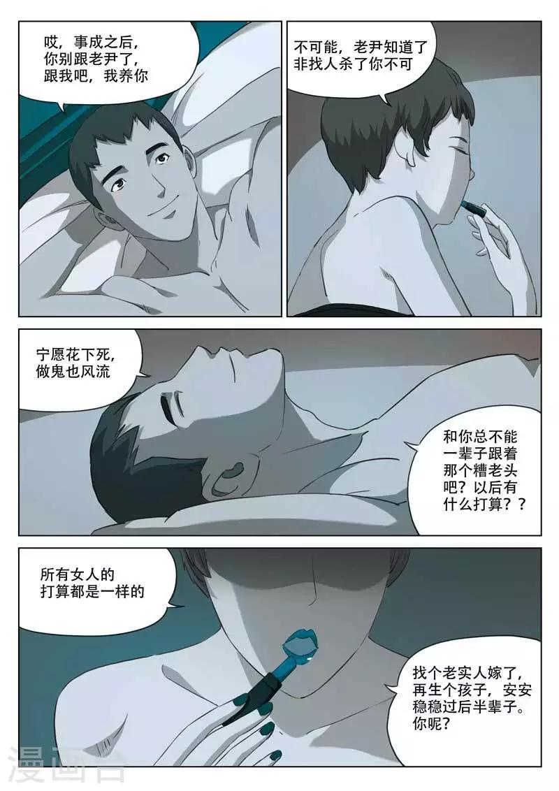 第195话 修罗场53-第199话