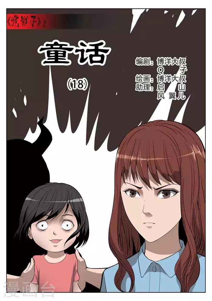 第20话 童话18-第21话