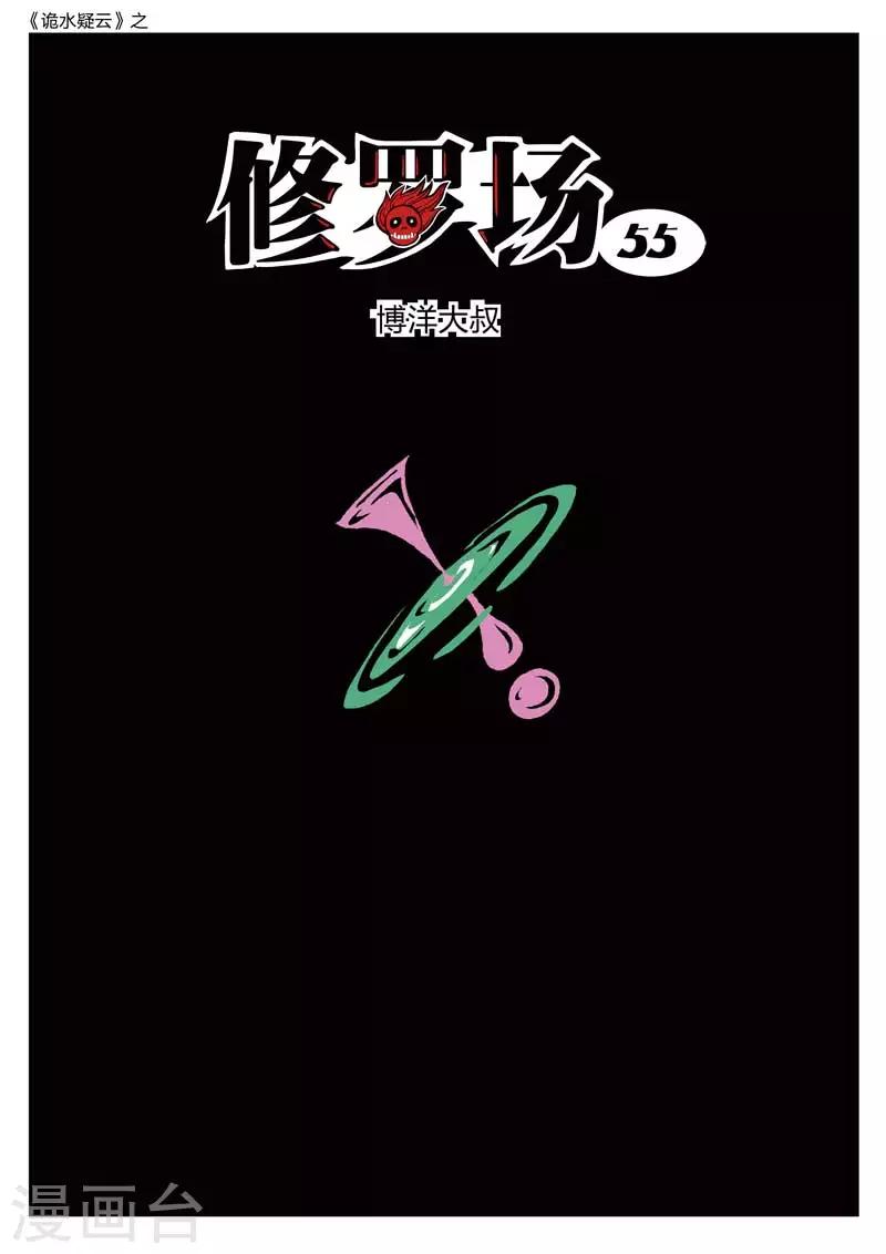 第197话 修罗场55-第201话