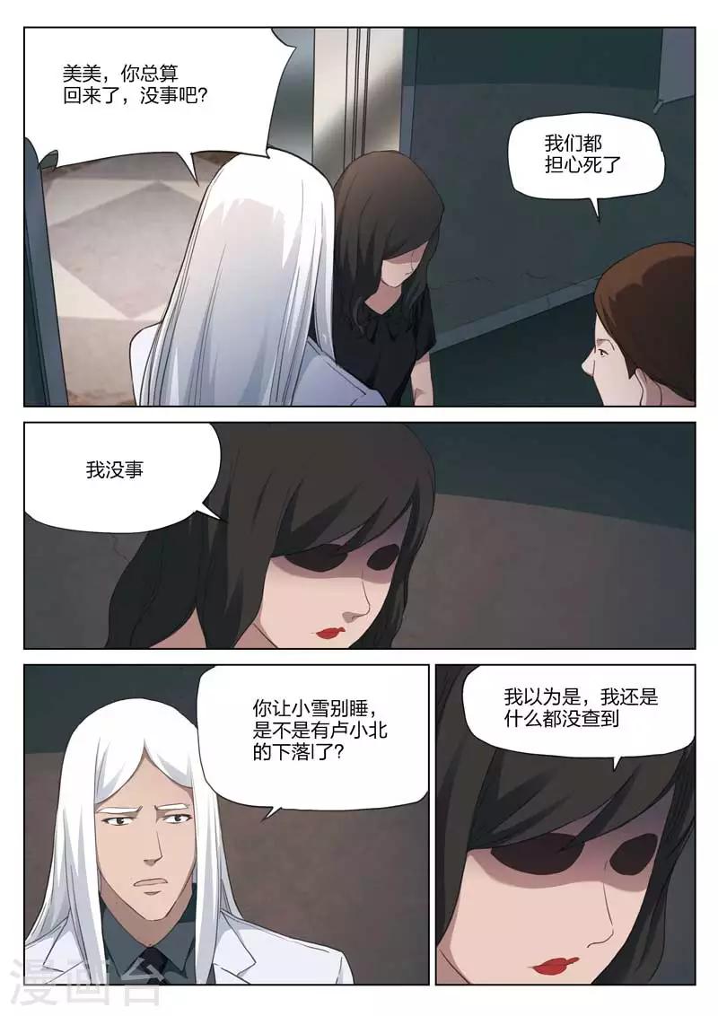 第197话 修罗场55-第201话