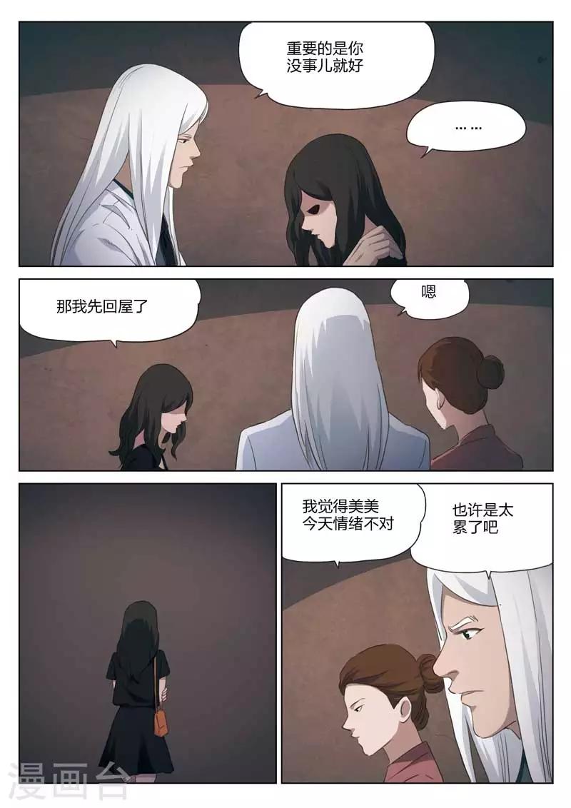 第197话 修罗场55-第201话