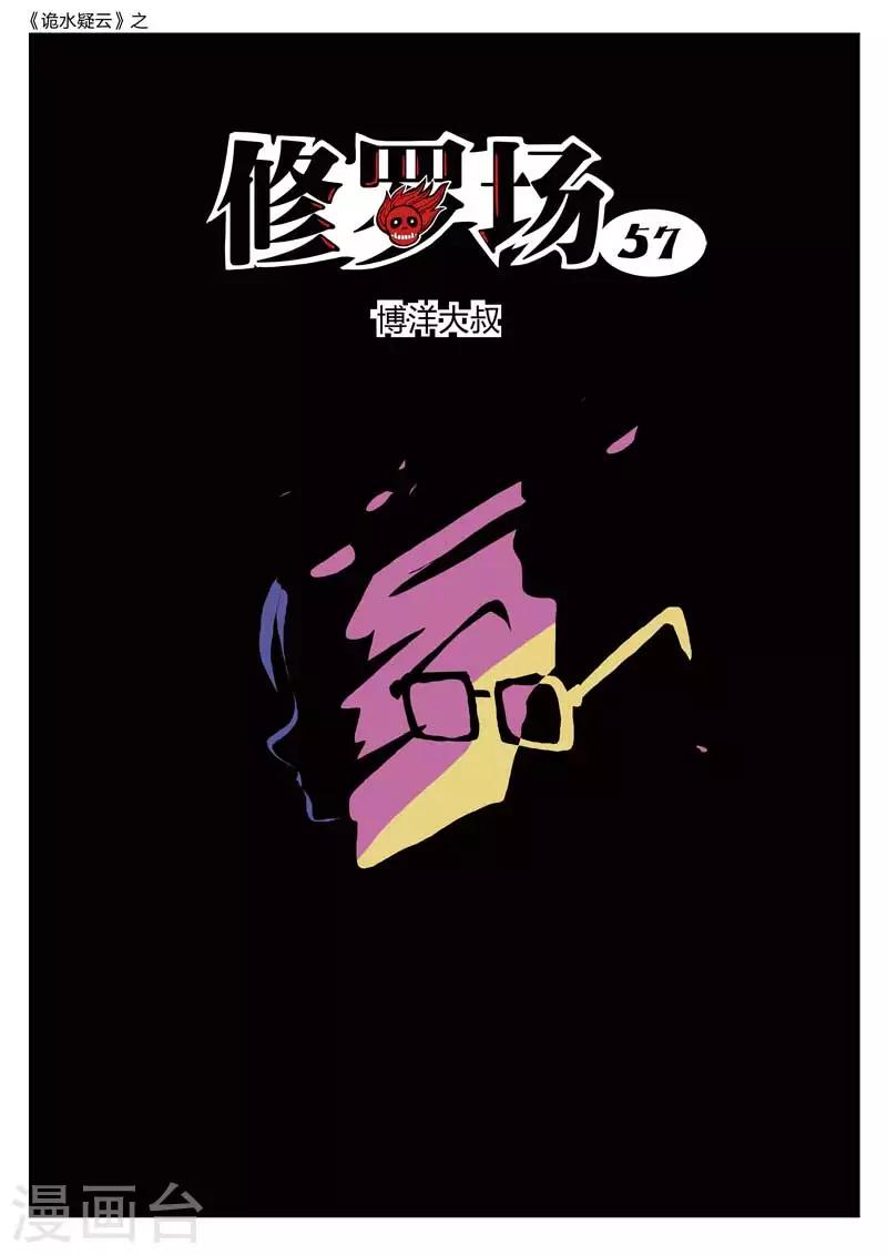 第199话 修罗场57-第203话