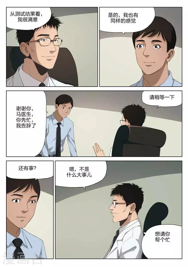 第199话 修罗场57-第203话