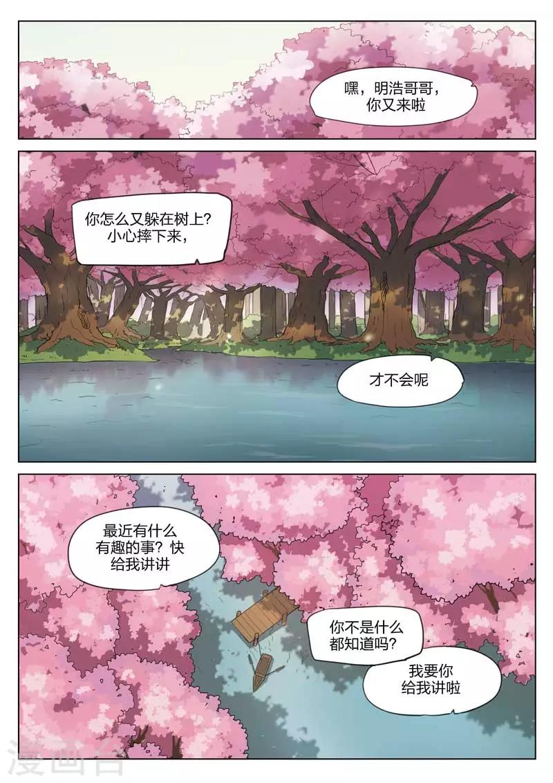 第199话 修罗场57-第203话