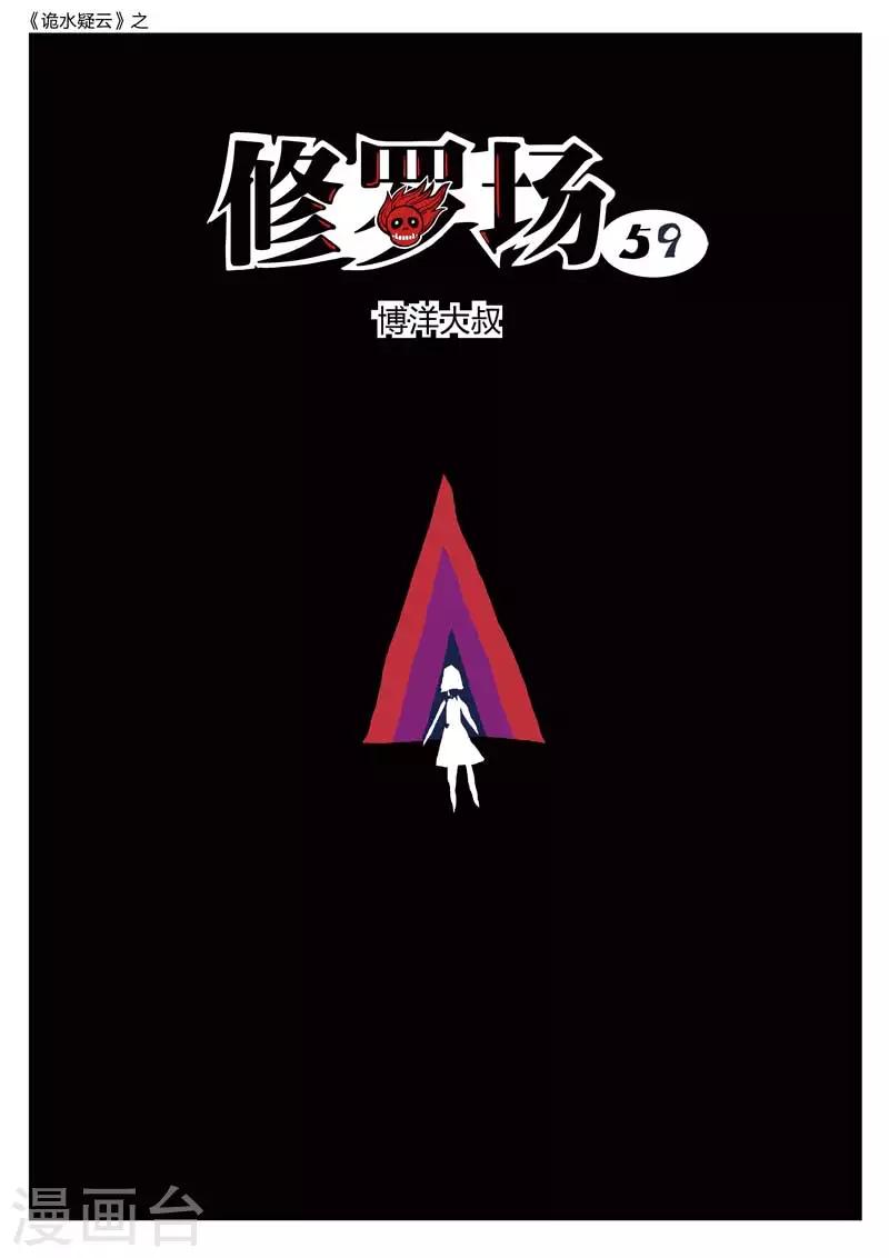 第201话 修罗场59-第205话